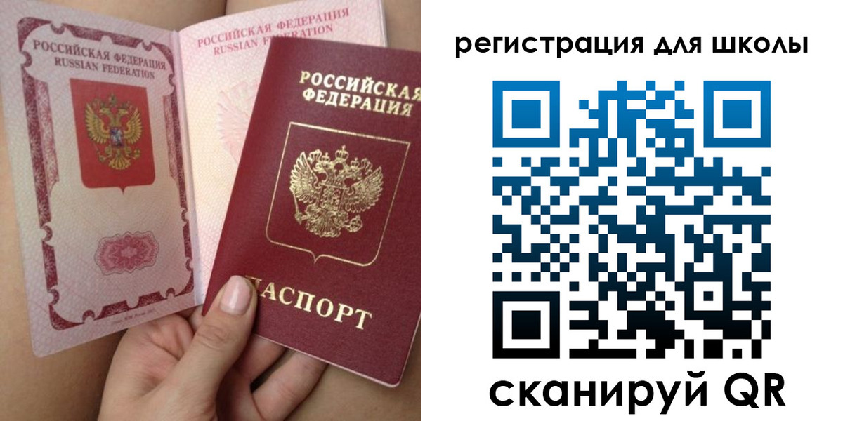 прописка для школы в Отрадном