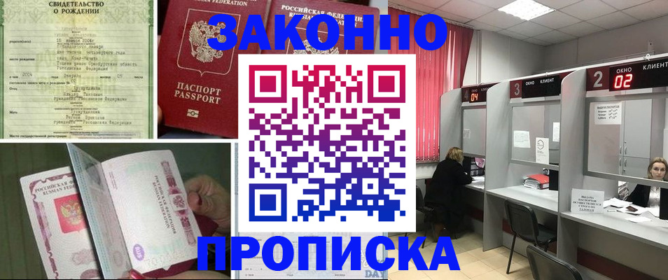 прописка в квартире в Отрадном